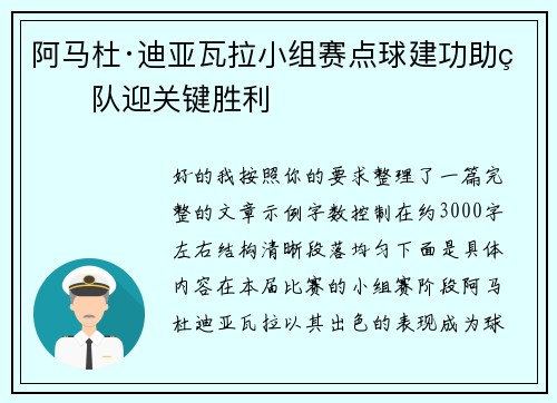 阿马杜·迪亚瓦拉小组赛点球建功助球队迎关键胜利 阿马杜·迪亚瓦拉小组赛点球建功助球队迎关键胜利
