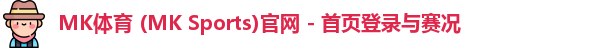 mk体育中国官网